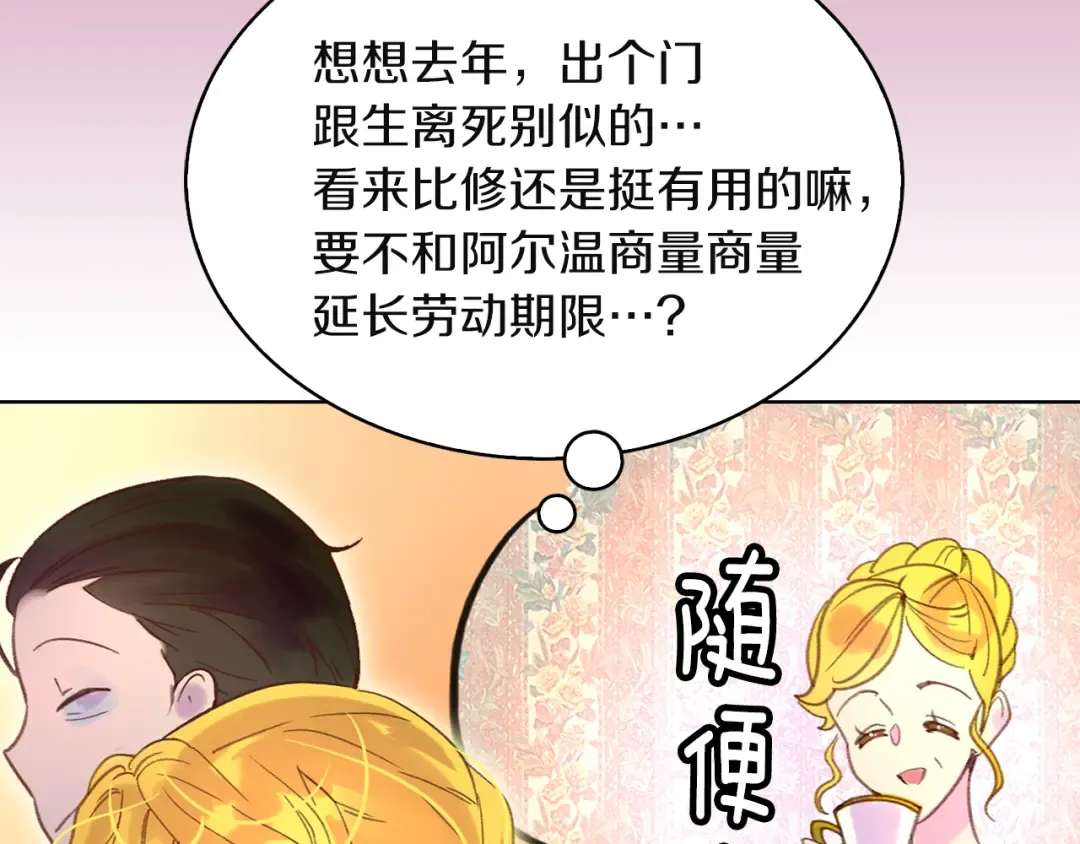第51话 三个男主闪瞎了我的眼 第63页