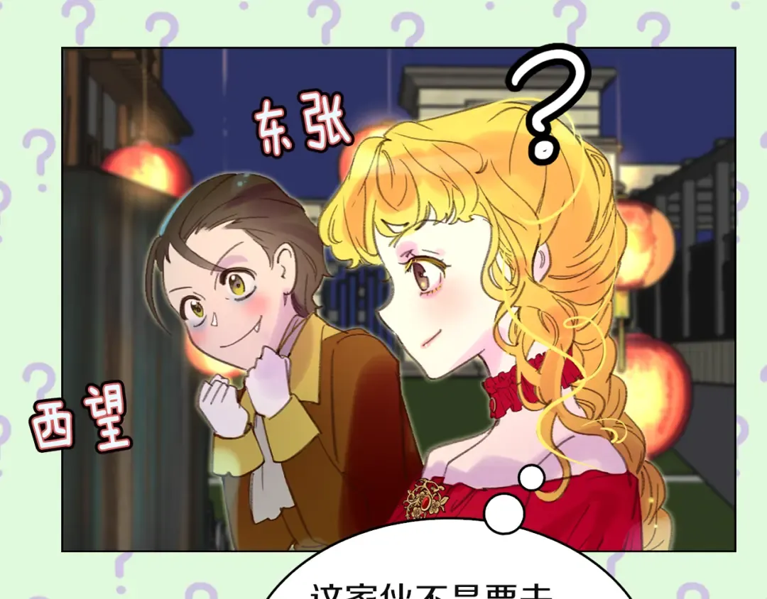 第51话 三个男主闪瞎了我的眼 第71页