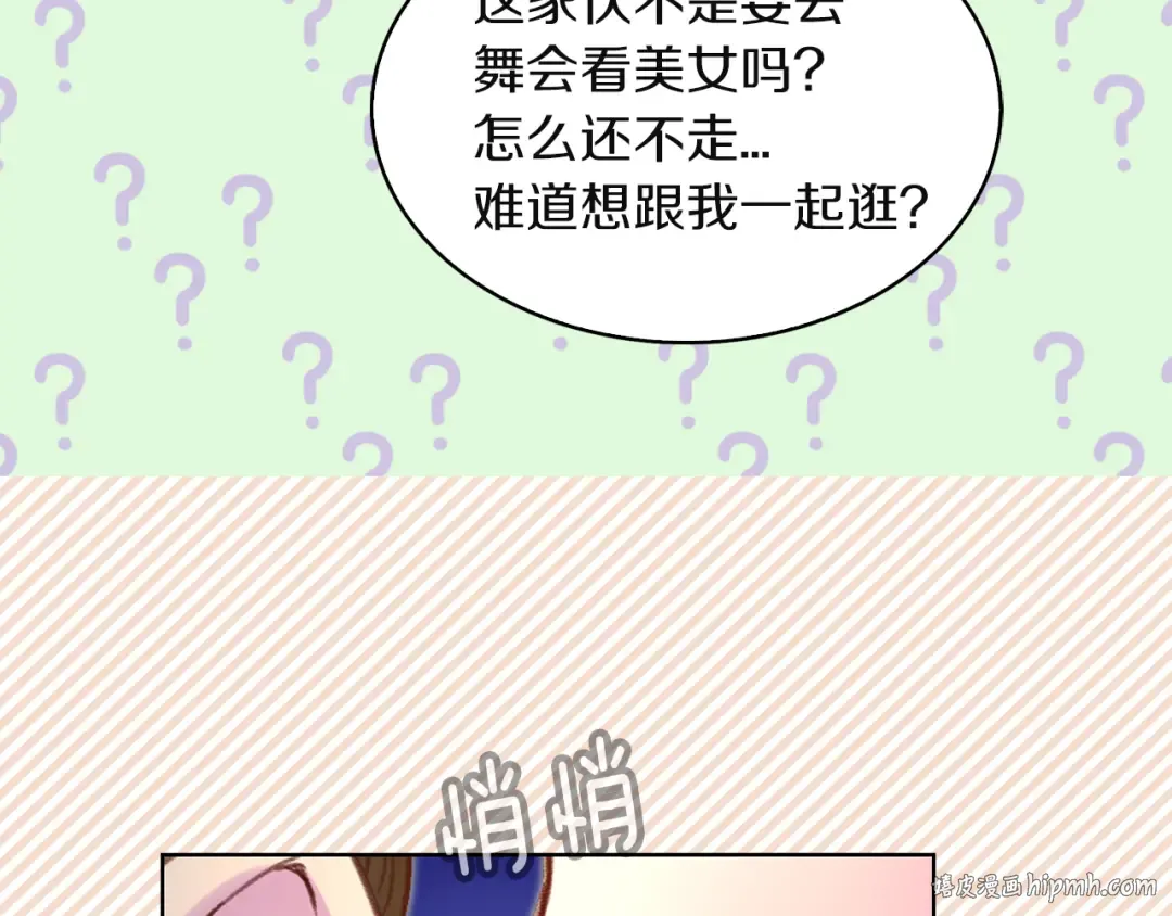 第51话 三个男主闪瞎了我的眼 第72页
