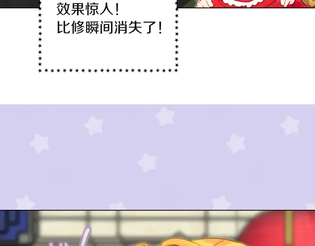 第51话 三个男主闪瞎了我的眼 第76页
