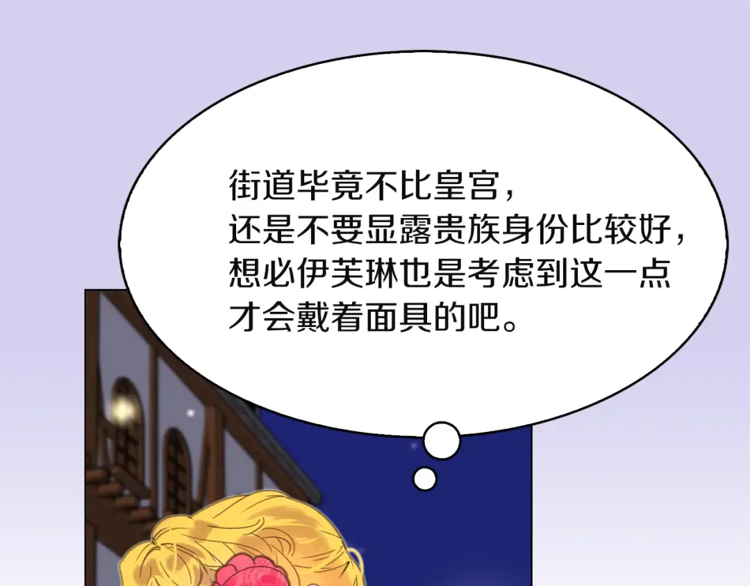 第51话 三个男主闪瞎了我的眼 第79页