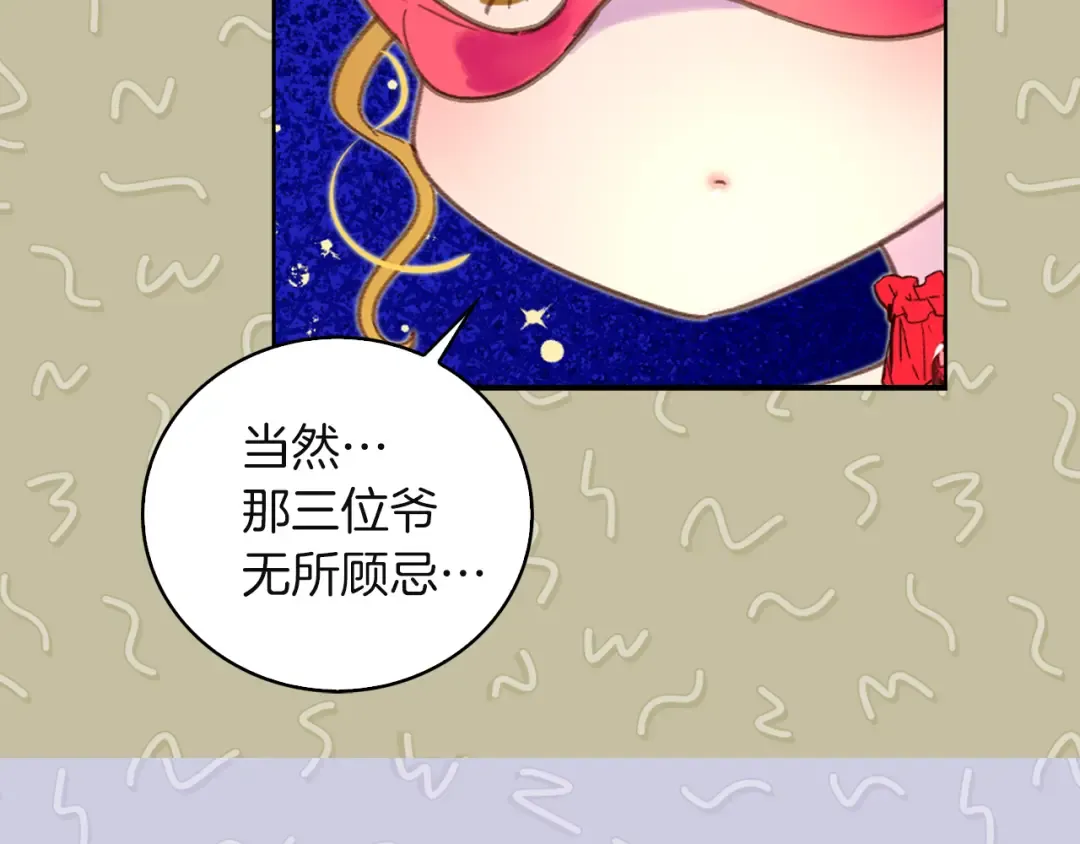 第51话 三个男主闪瞎了我的眼 第82页