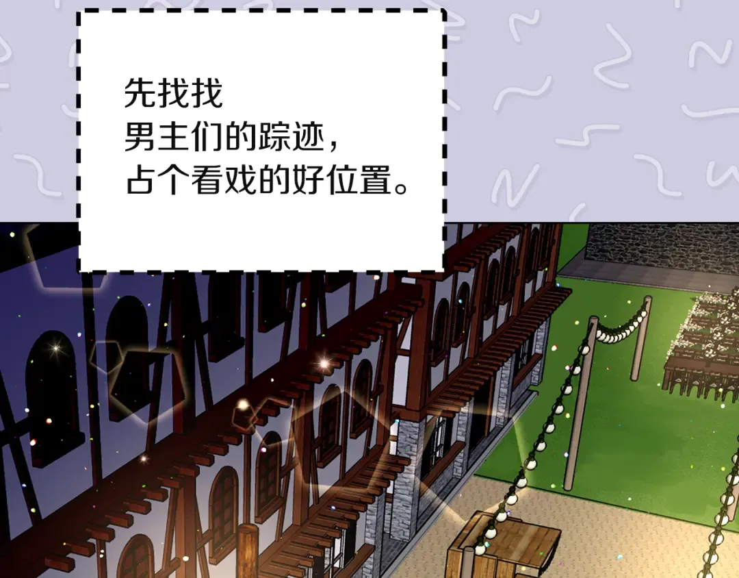 第51话 三个男主闪瞎了我的眼 第83页