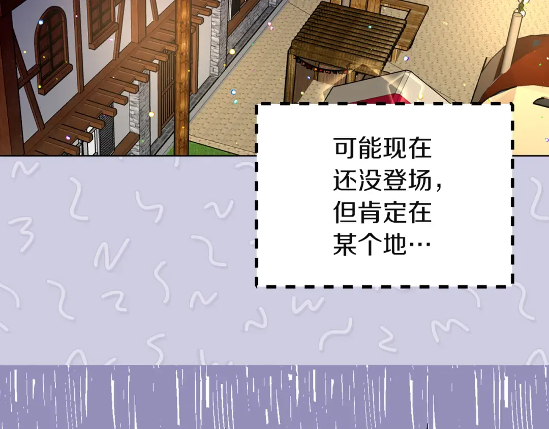 第51话 三个男主闪瞎了我的眼 第84页