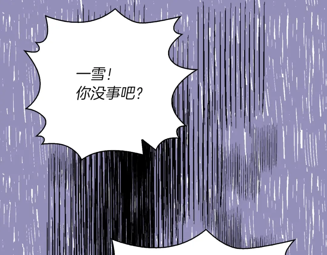 第51话 三个男主闪瞎了我的眼 第85页