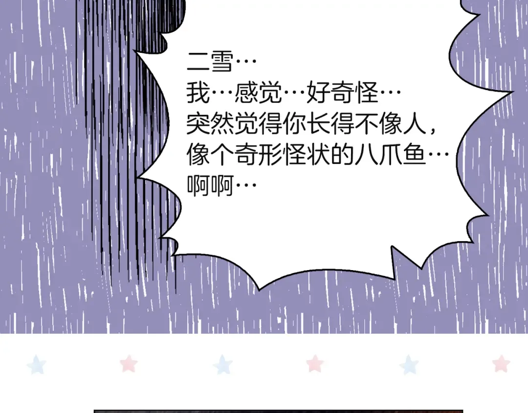 第51话 三个男主闪瞎了我的眼 第86页