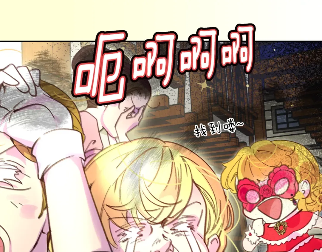 第51话 三个男主闪瞎了我的眼 第91页