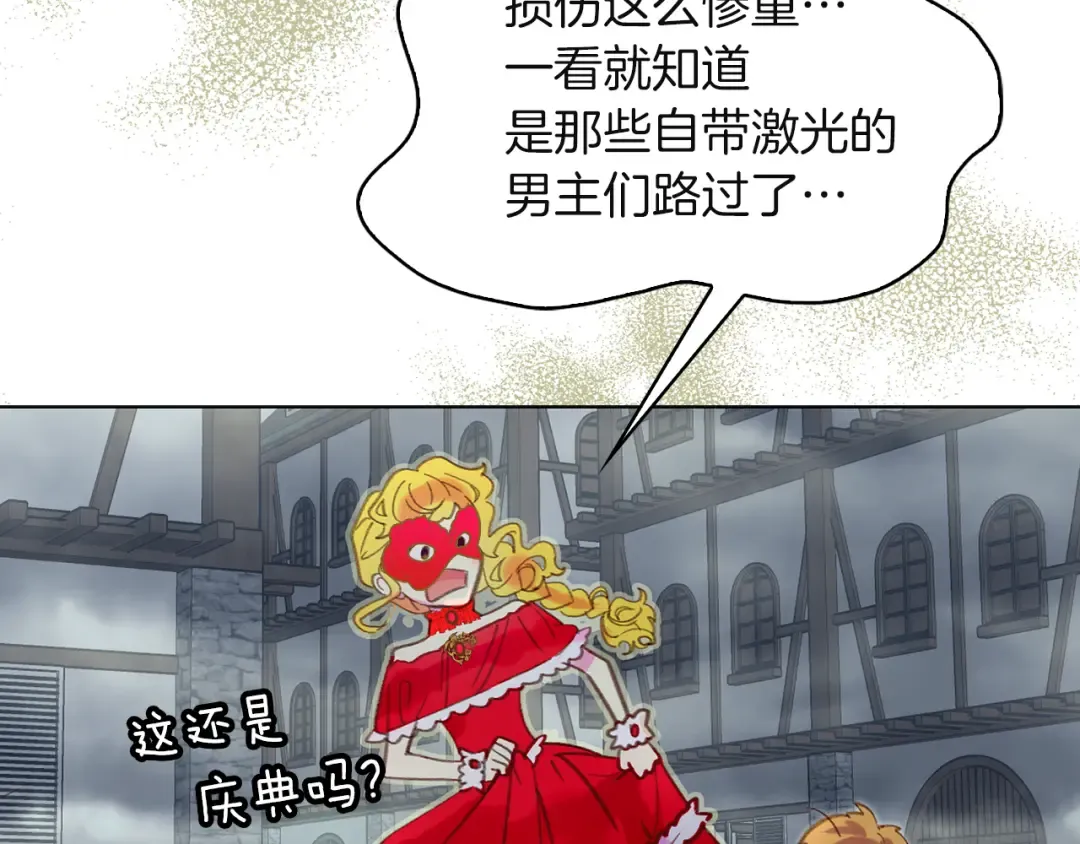 第51话 三个男主闪瞎了我的眼 第93页