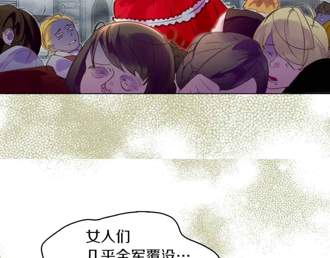 第51话 三个男主闪瞎了我的眼 第94页