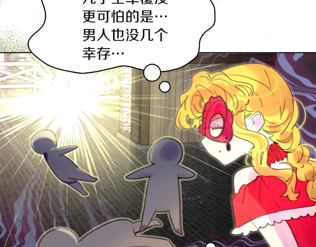 第51话 三个男主闪瞎了我的眼 第95页