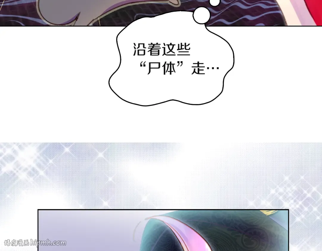 第51话 三个男主闪瞎了我的眼 第96页