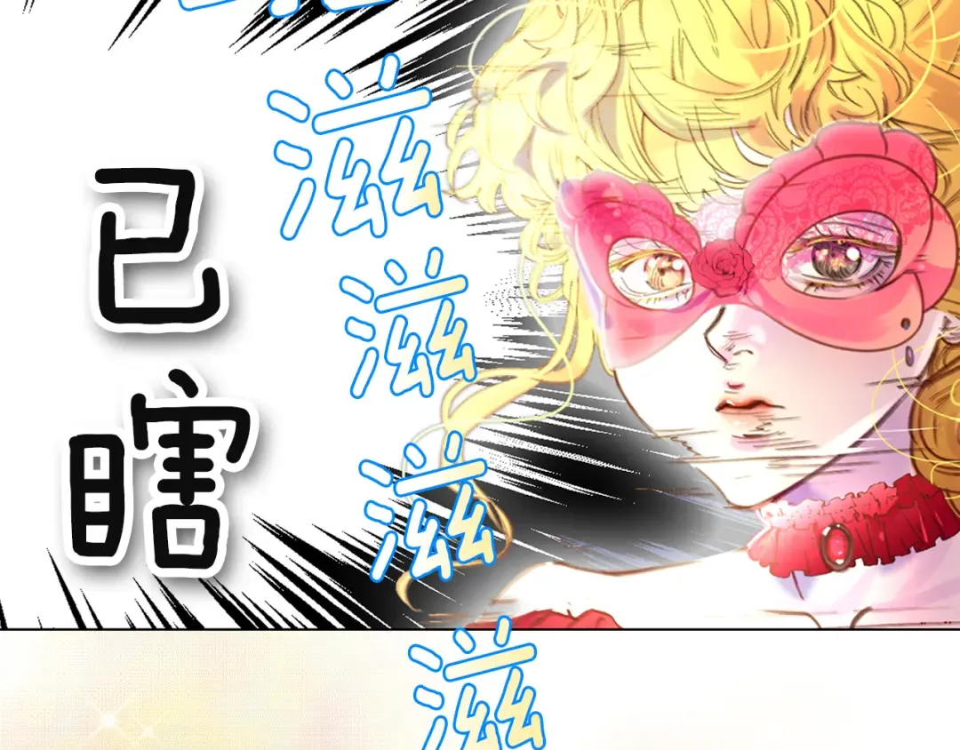 第51话 三个男主闪瞎了我的眼 第103页