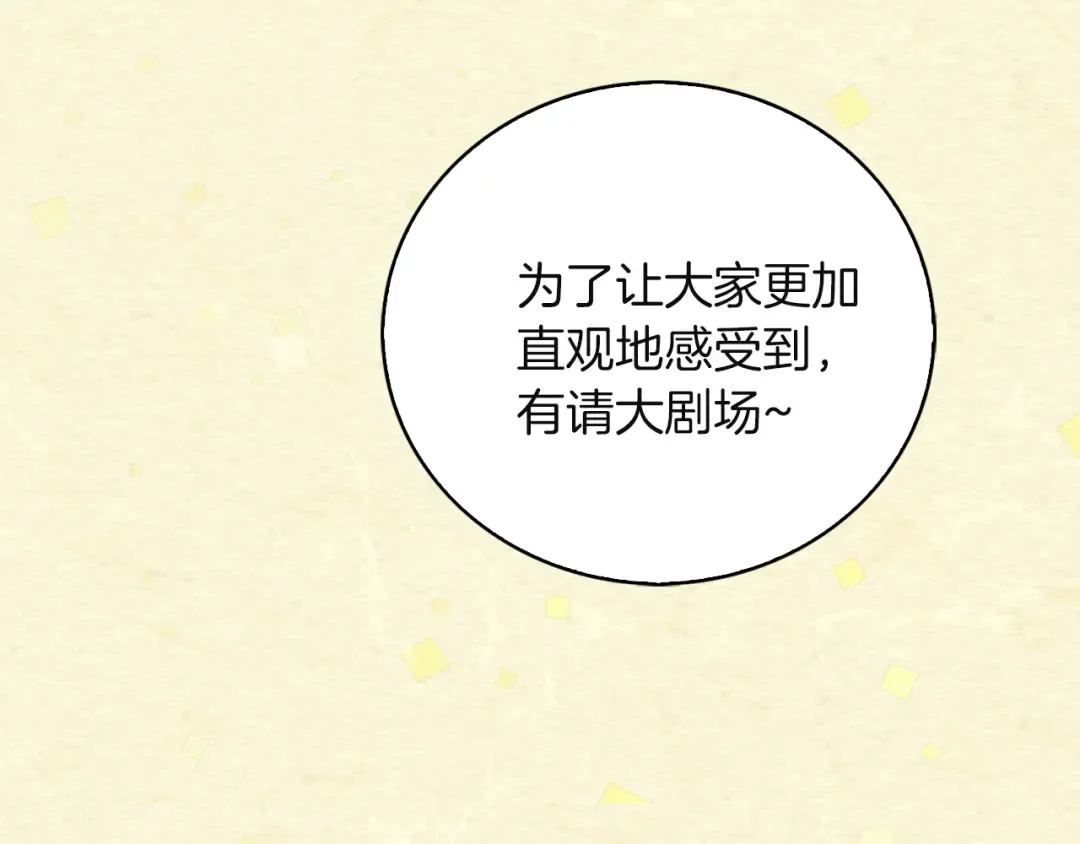第51话 三个男主闪瞎了我的眼 第106页