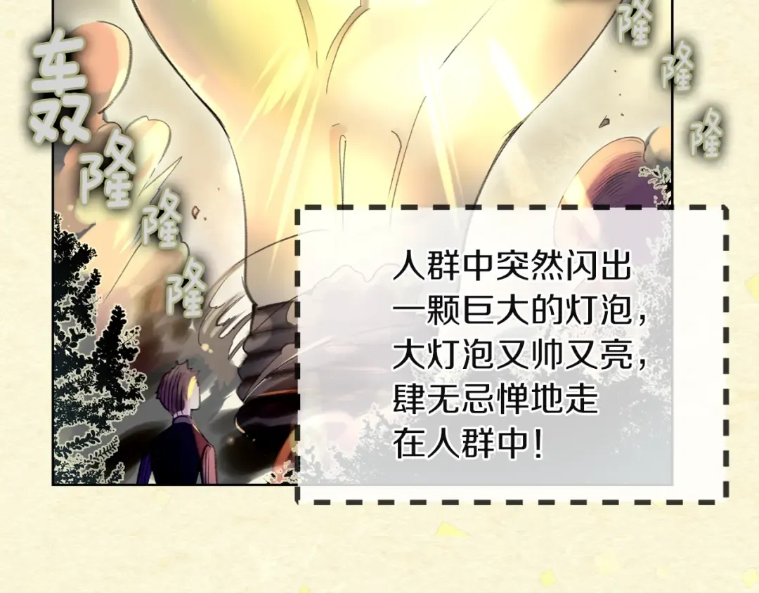 第51话 三个男主闪瞎了我的眼 第108页