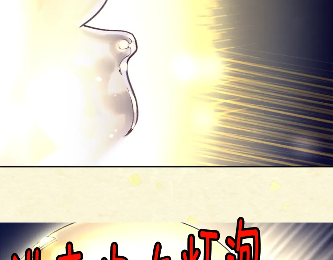 第51话 三个男主闪瞎了我的眼 第110页