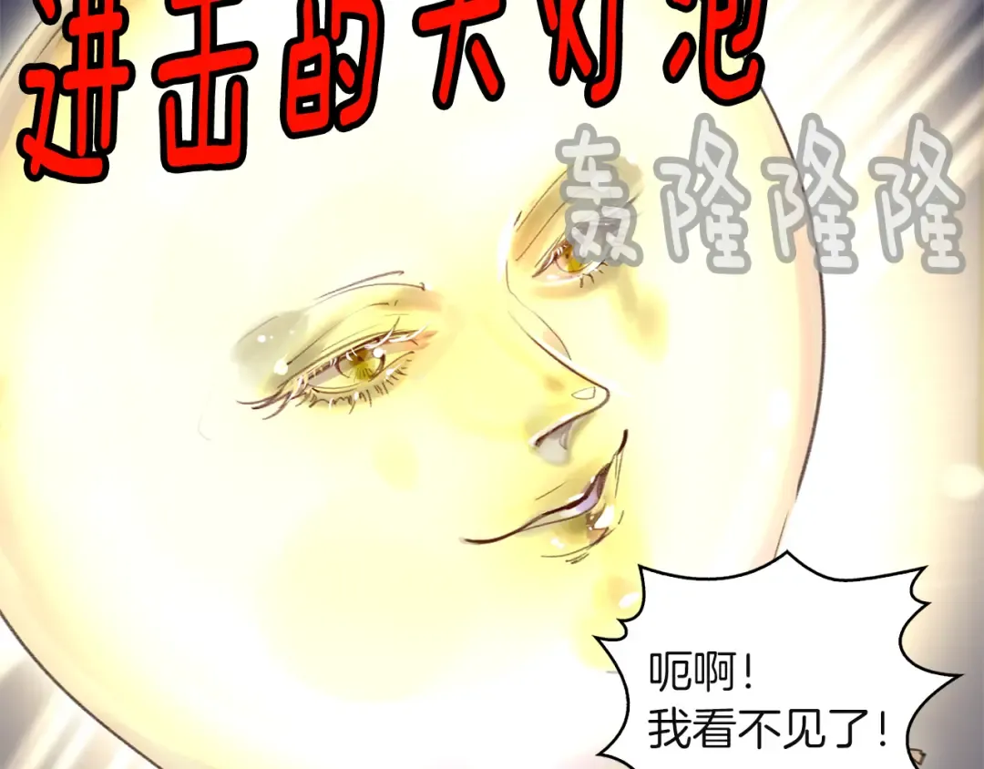 第51话 三个男主闪瞎了我的眼 第111页