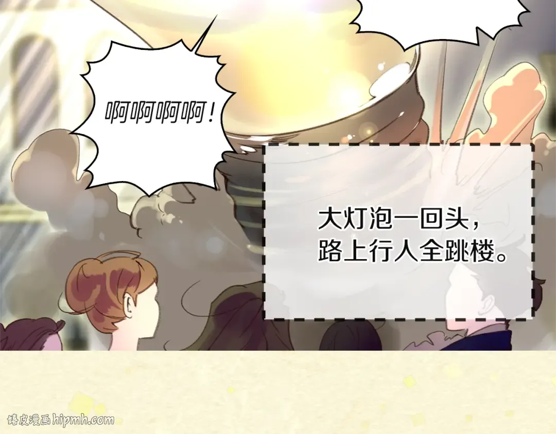 第51话 三个男主闪瞎了我的眼 第112页