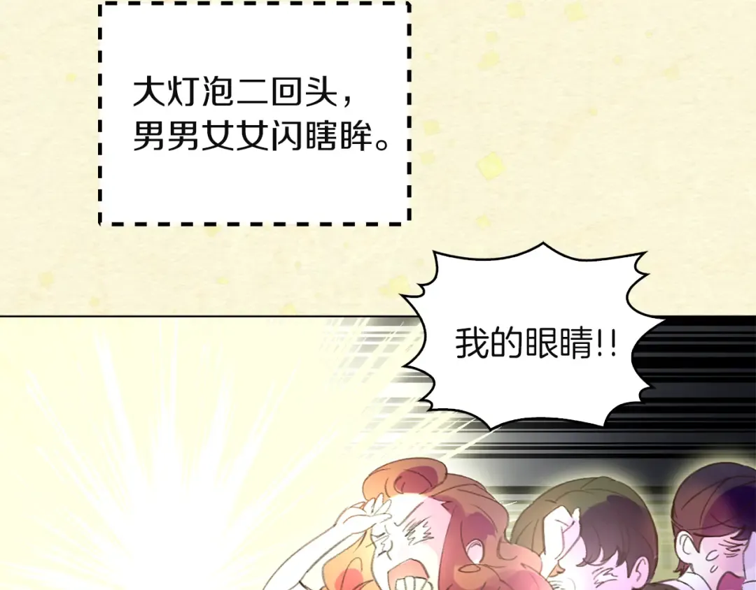 第51话 三个男主闪瞎了我的眼 第113页