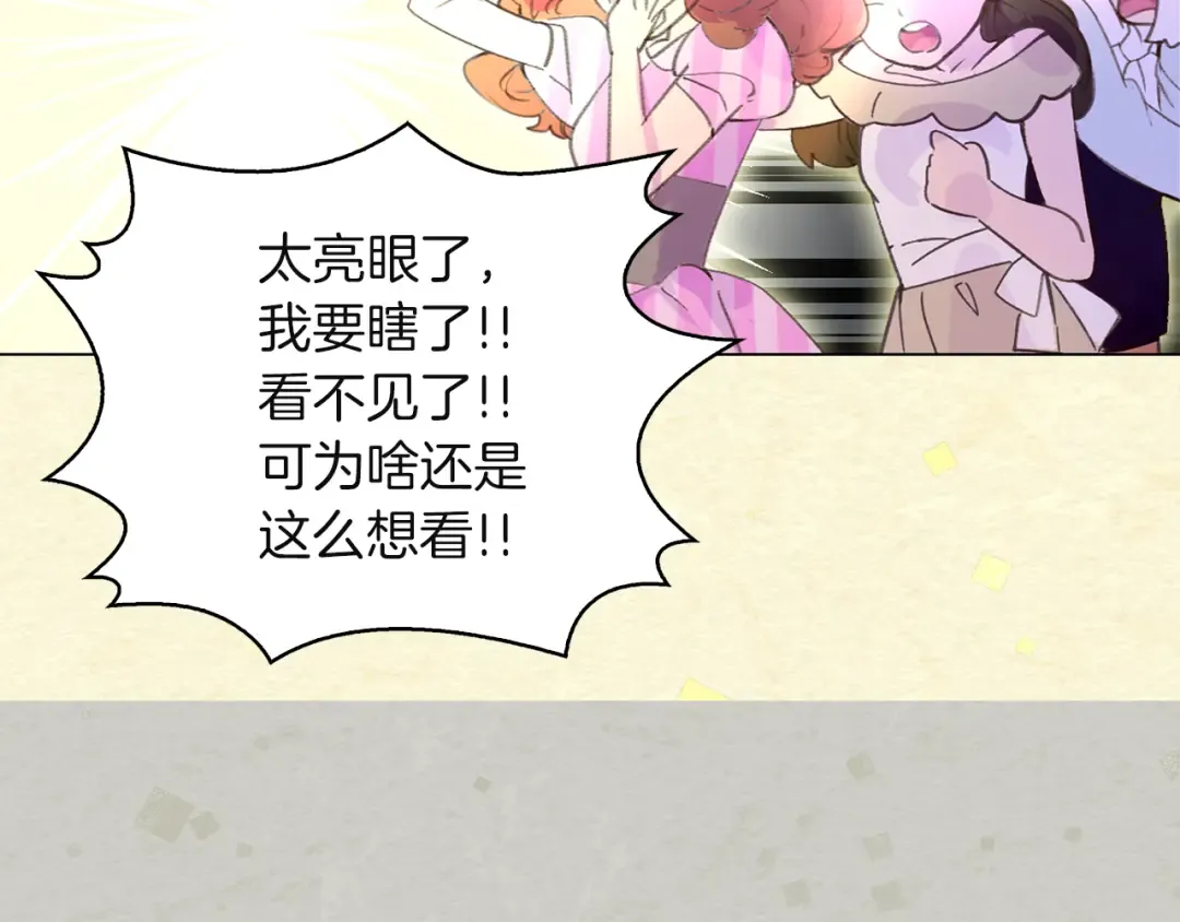 第51话 三个男主闪瞎了我的眼 第114页