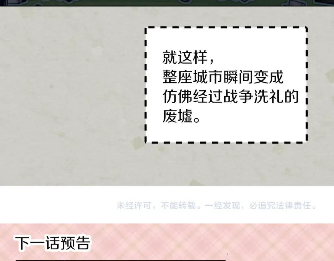 第51话 三个男主闪瞎了我的眼 第116页
