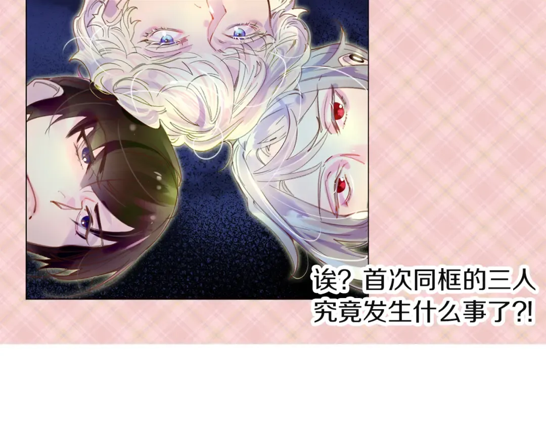 第51话 三个男主闪瞎了我的眼 第117页