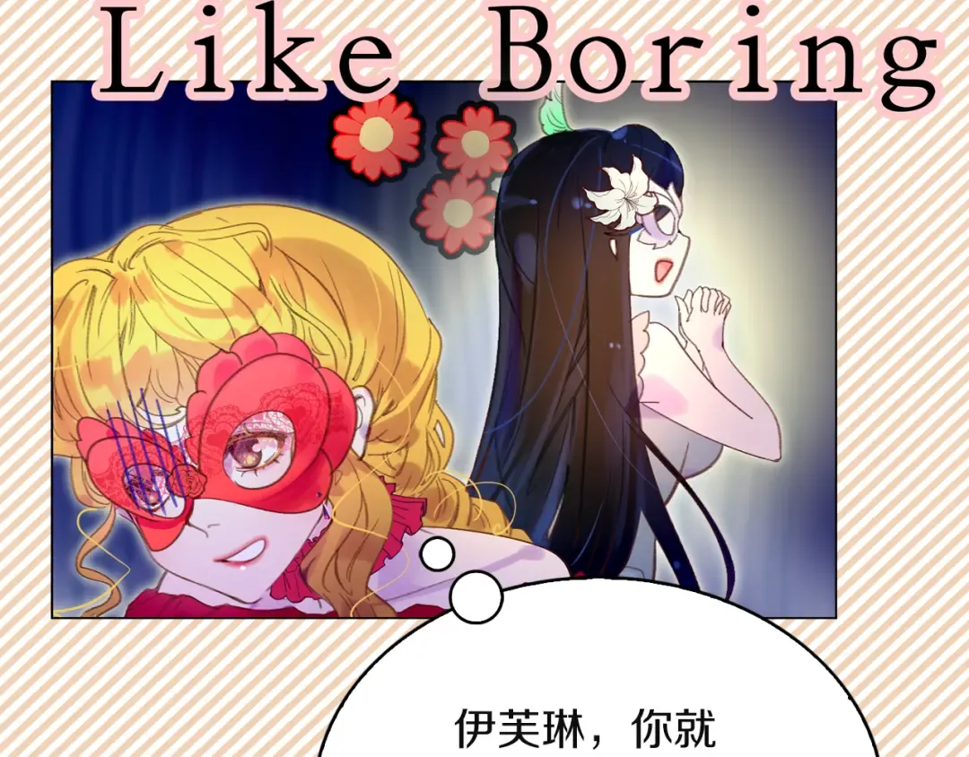 第52话 无聊的话剧 第71页