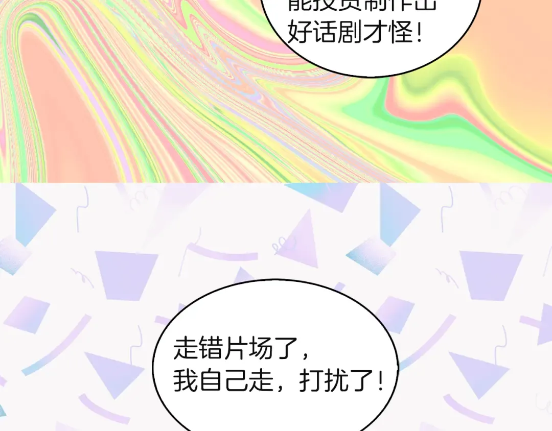 第52话 无聊的话剧 第76页