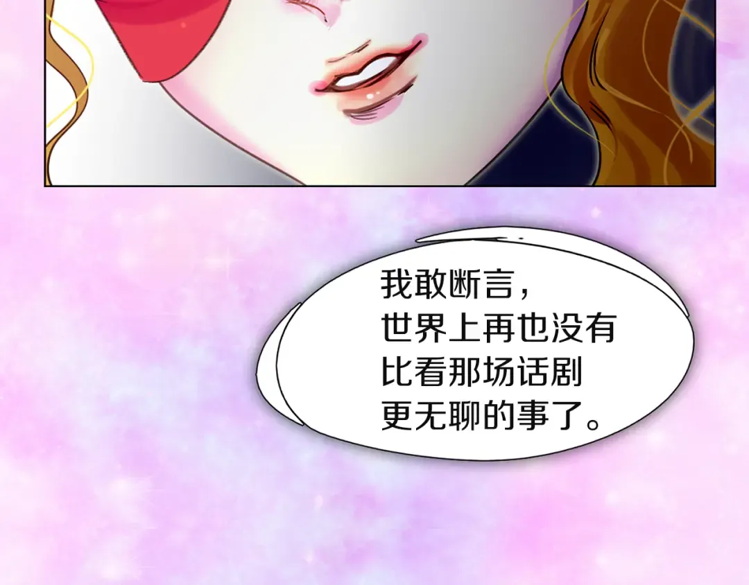第52话 无聊的话剧 第82页