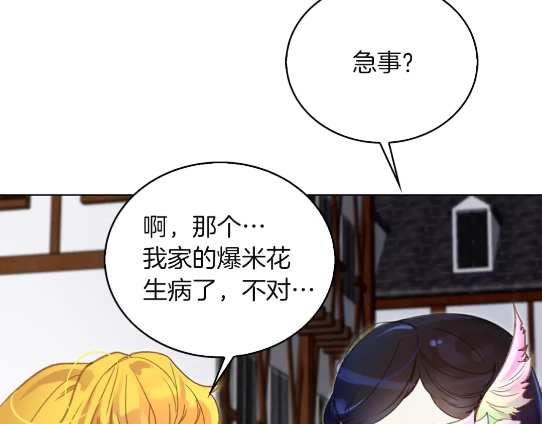 第52话 无聊的话剧 第85页