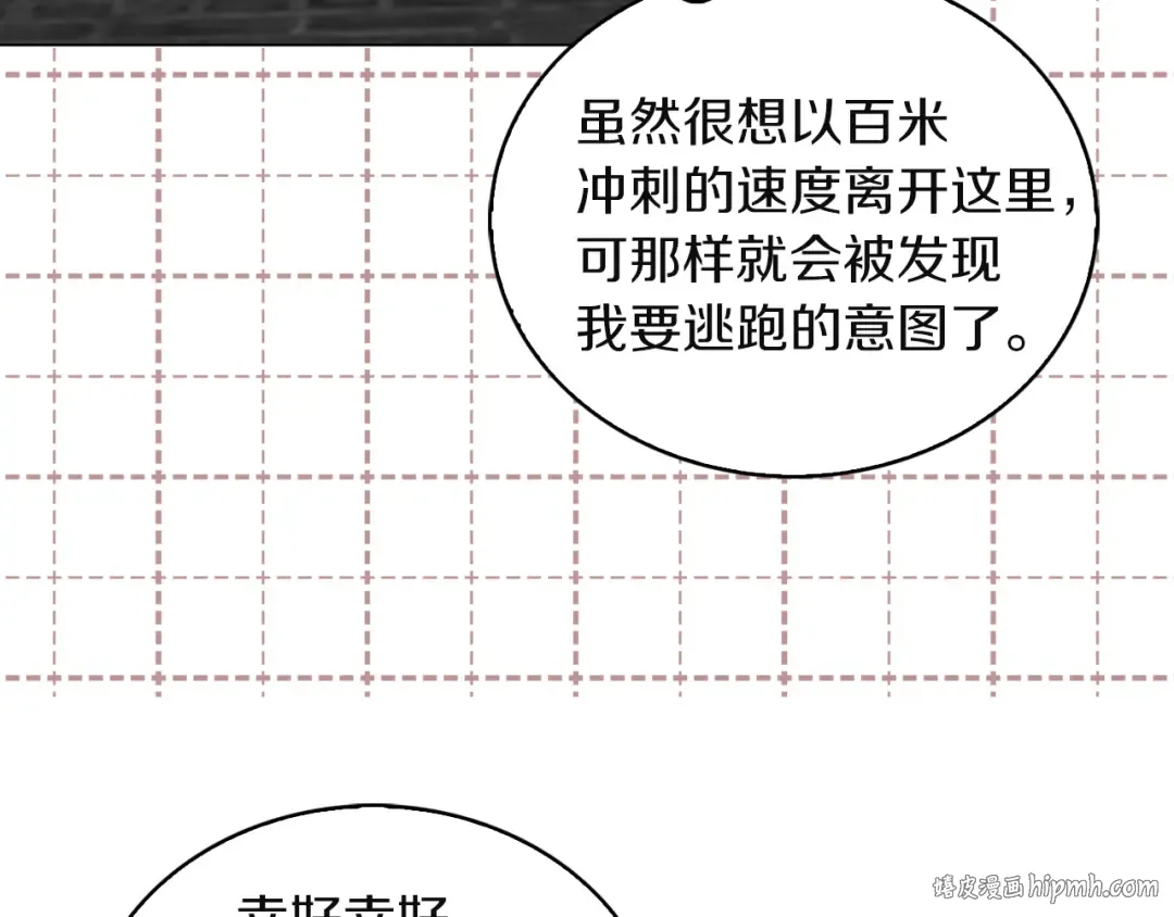 第52话 无聊的话剧 第88页