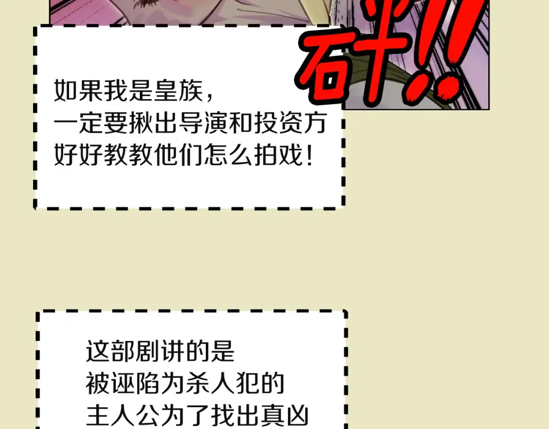 第52话 无聊的话剧 第94页
