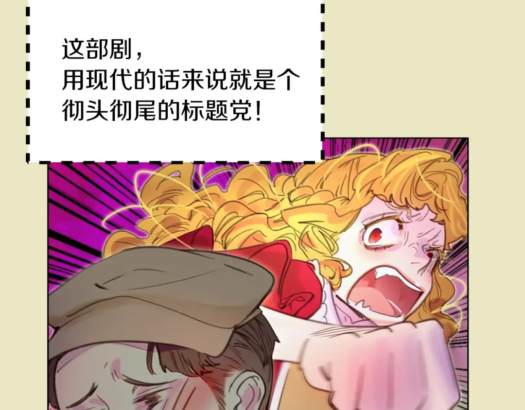 第53话 狗血的故事 第3页