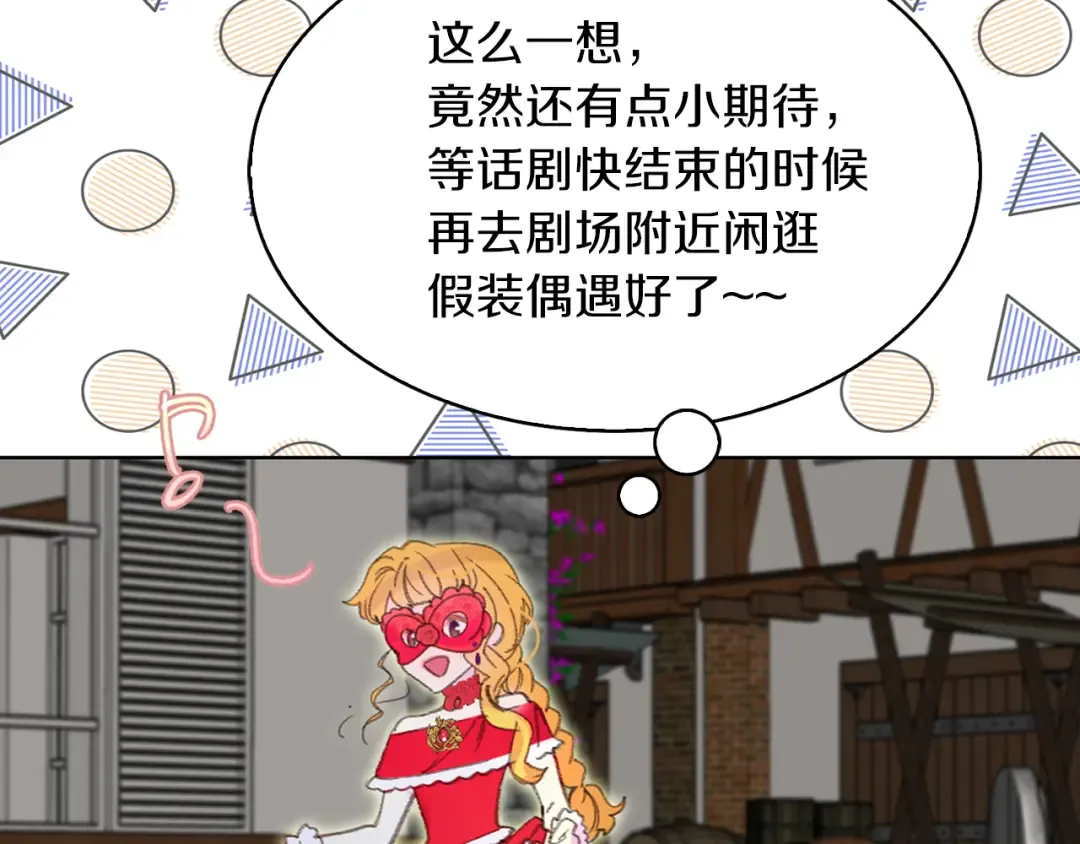 第53话 狗血的故事 第13页