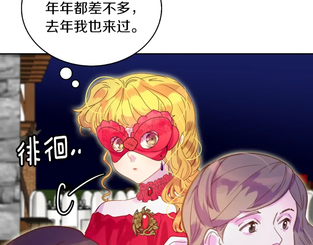 第53话 狗血的故事 第15页
