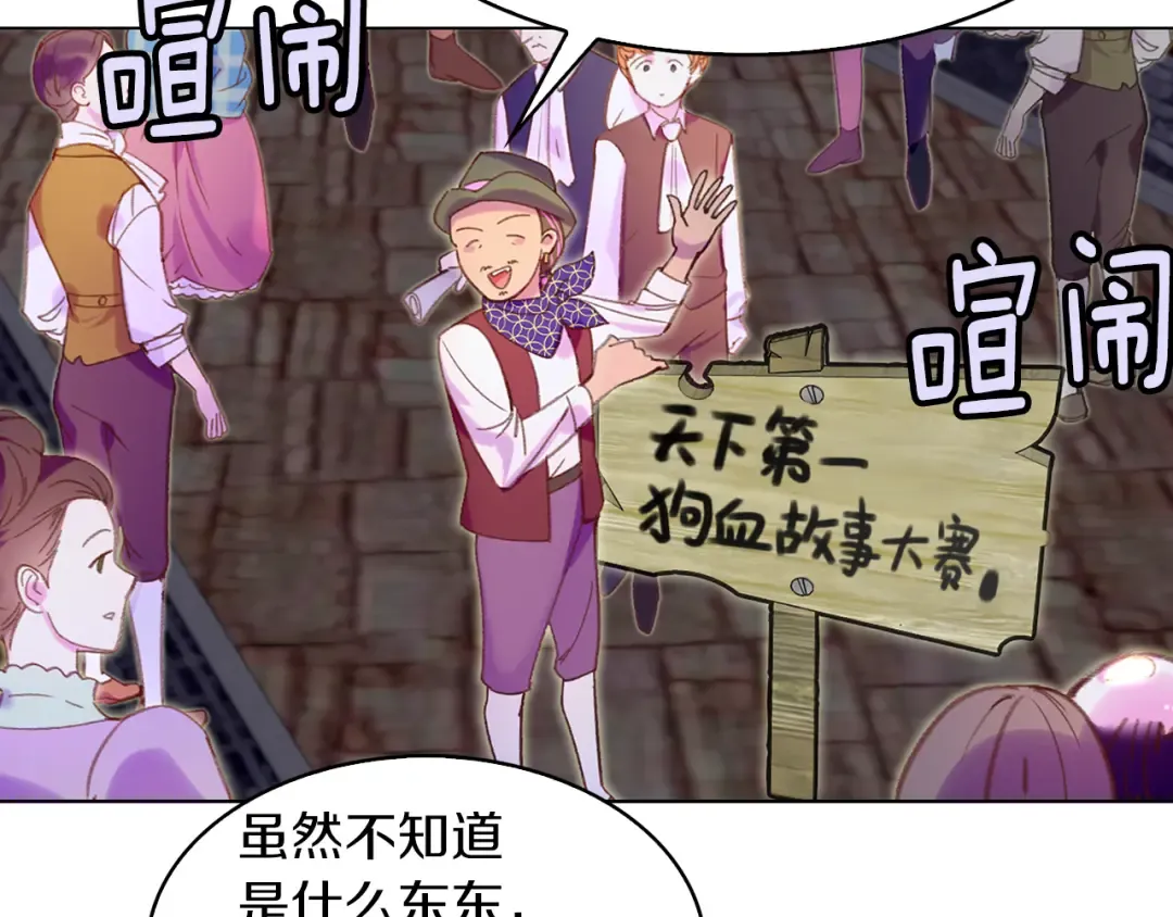 第53话 狗血的故事 第23页