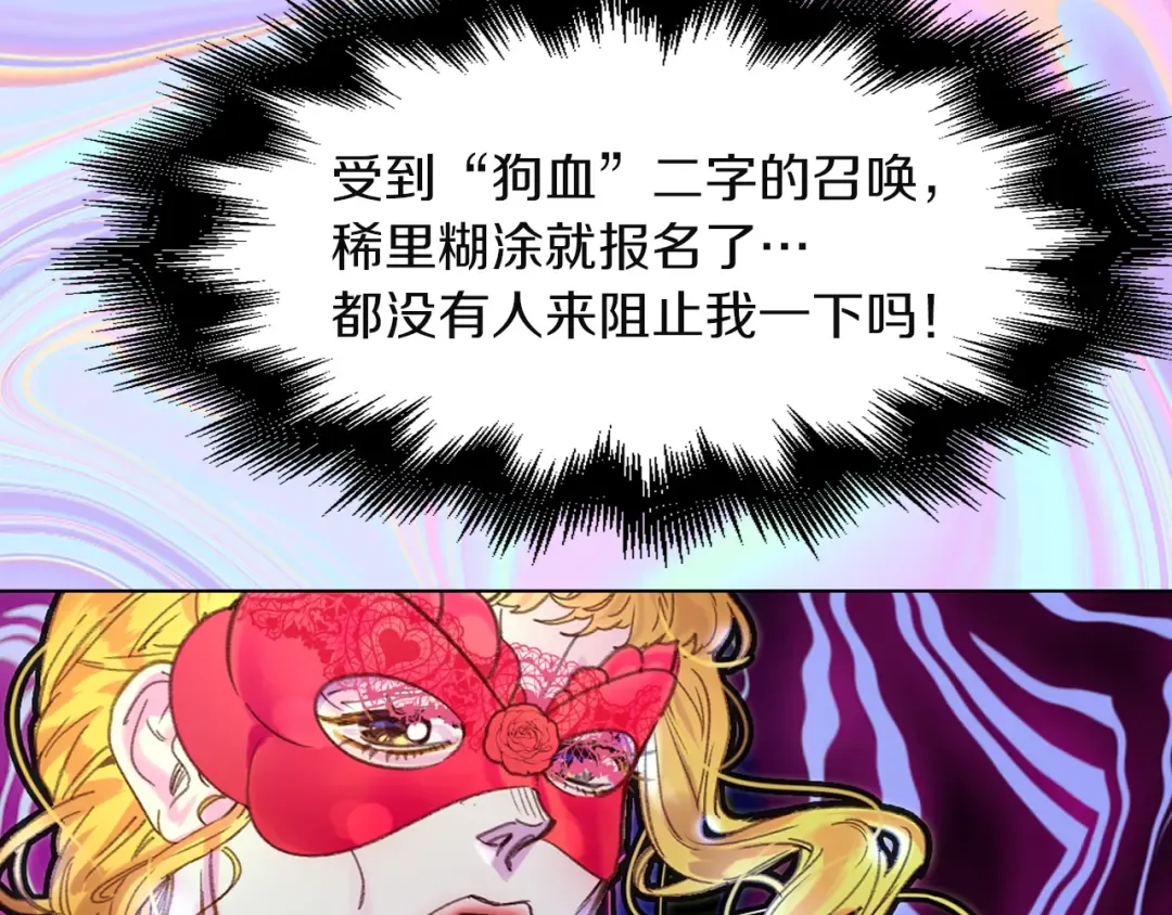 第53话 狗血的故事 第35页