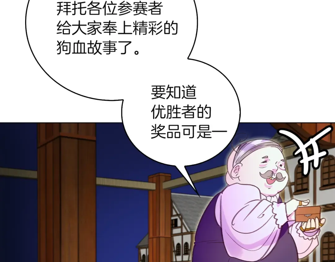 第53话 狗血的故事 第41页
