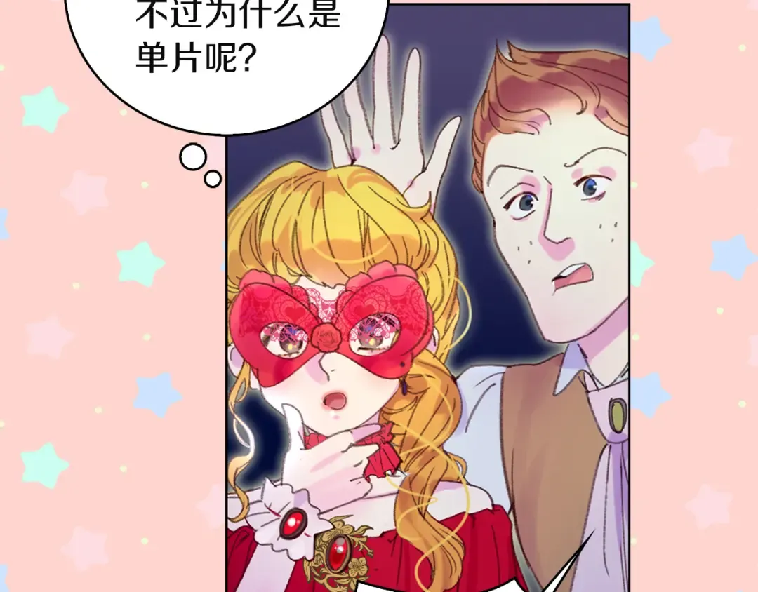 第53话 狗血的故事 第45页