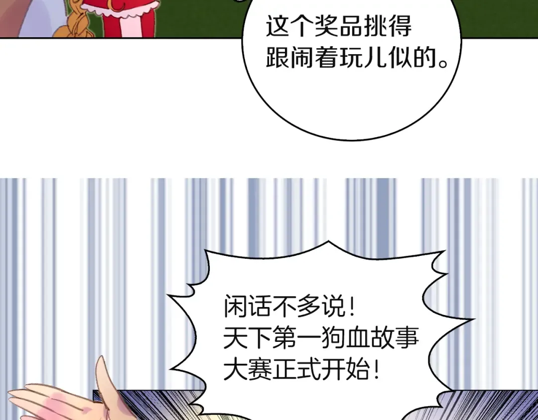 第53话 狗血的故事 第50页
