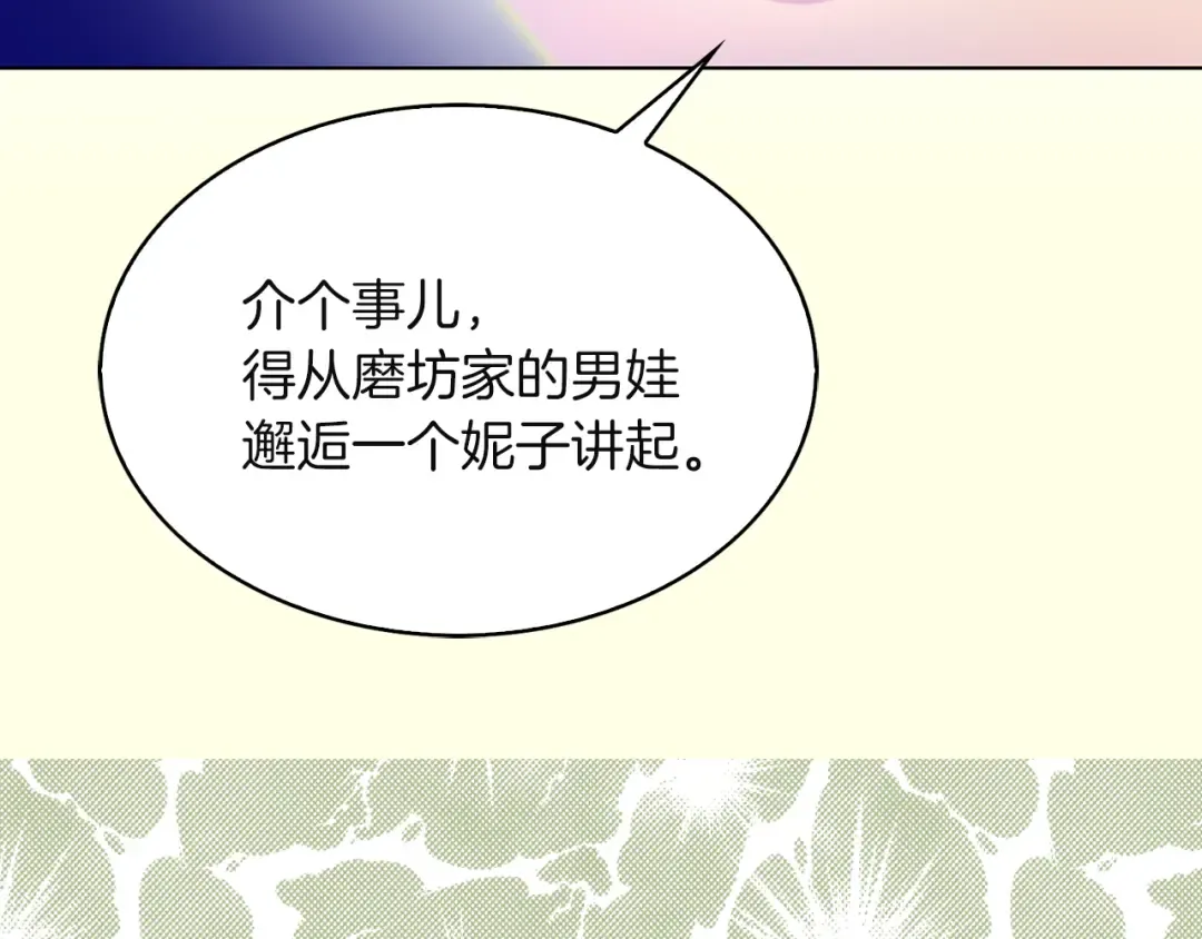 第53话 狗血的故事 第60页