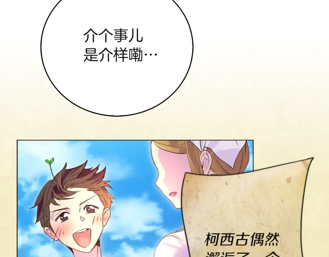 第53话 狗血的故事 第65页