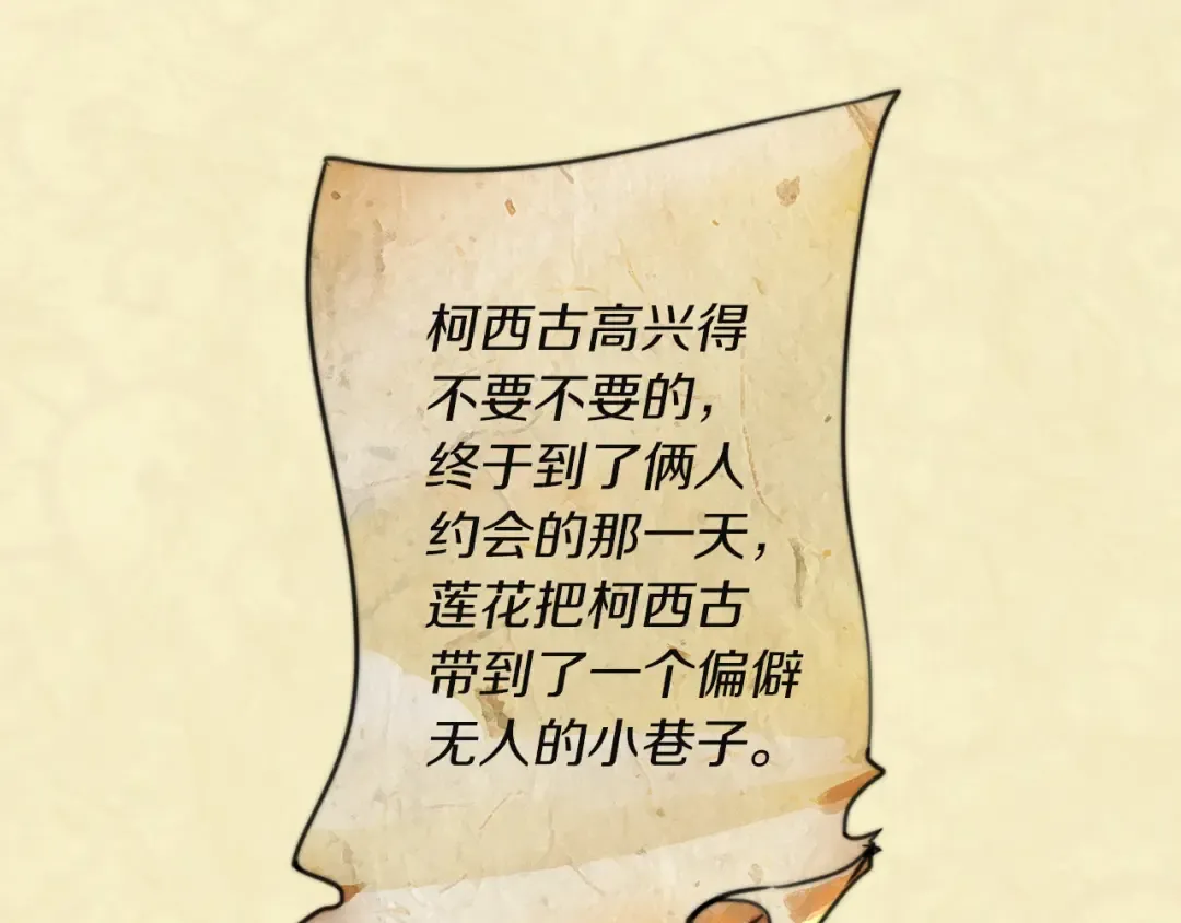 第53话 狗血的故事 第69页