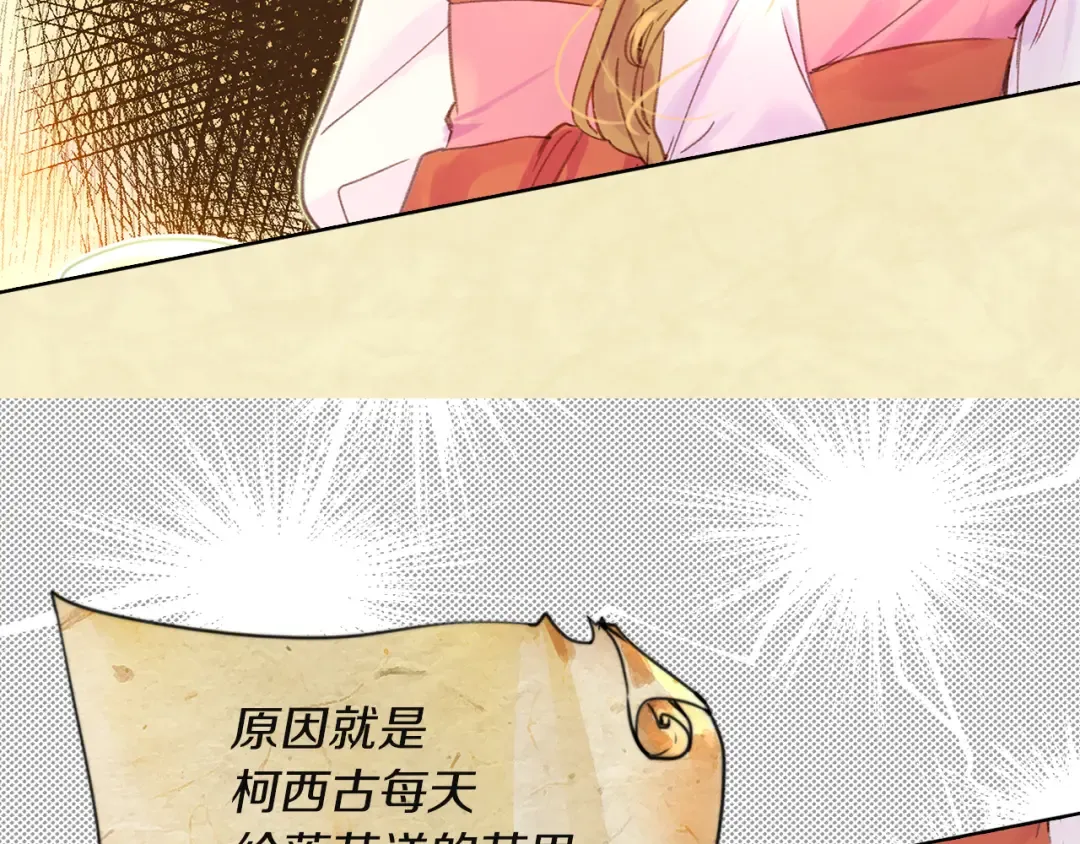 第53话 狗血的故事 第74页