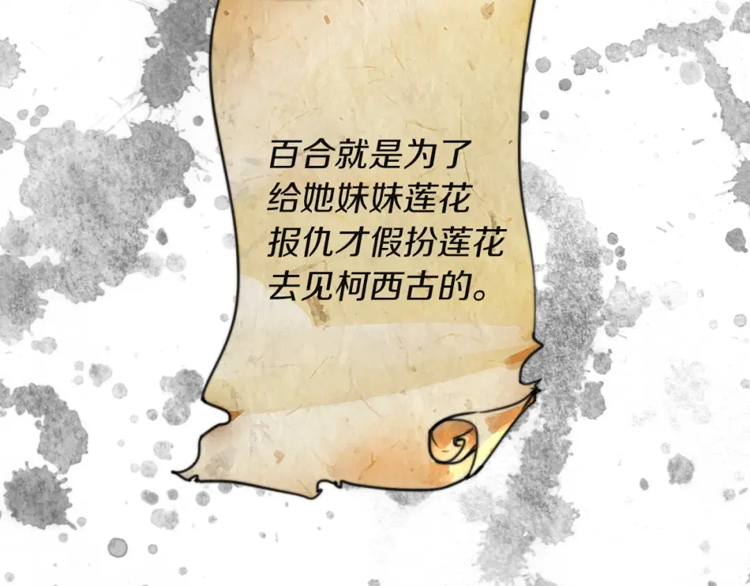 第53话 狗血的故事 第77页
