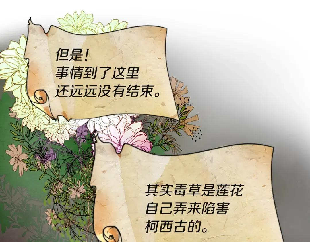 第53话 狗血的故事 第79页