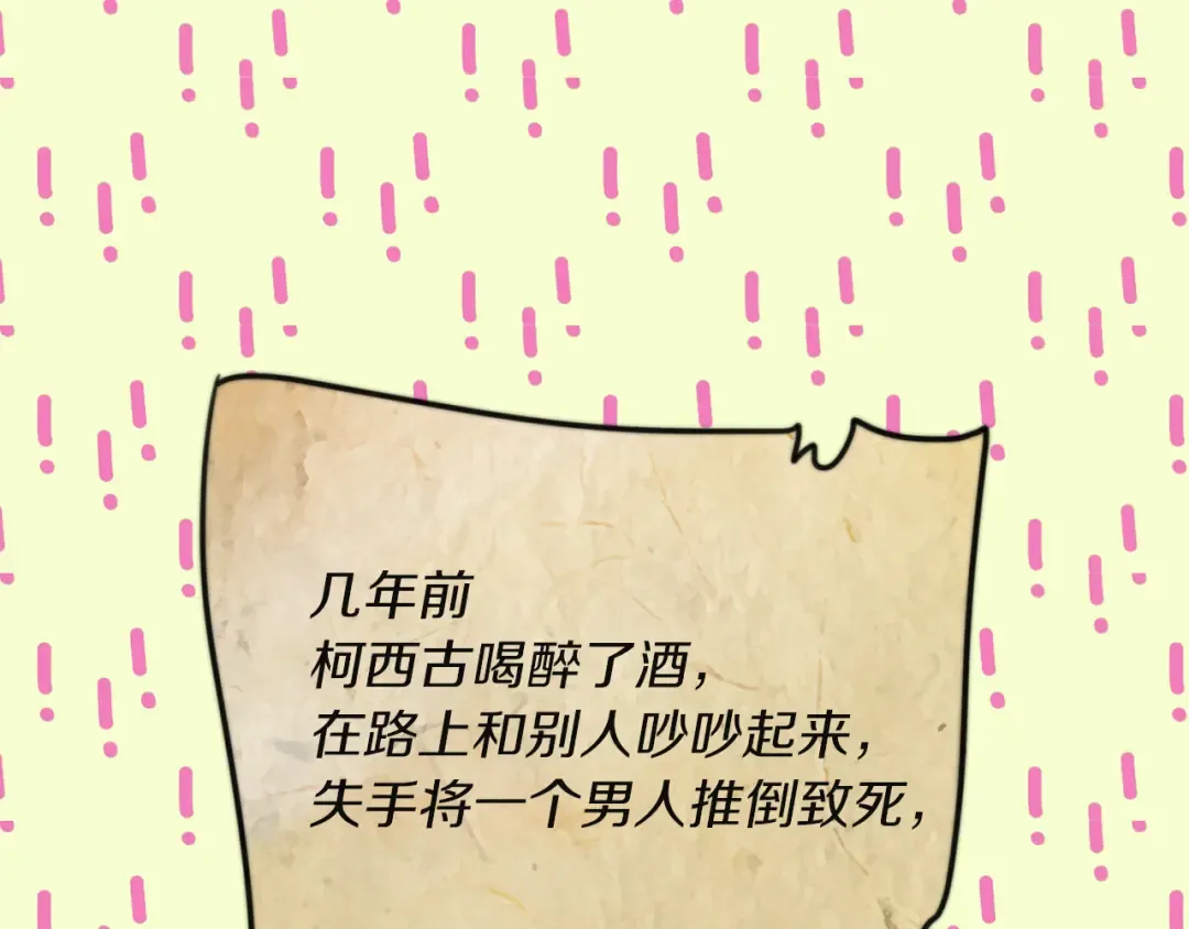 第53话 狗血的故事 第83页