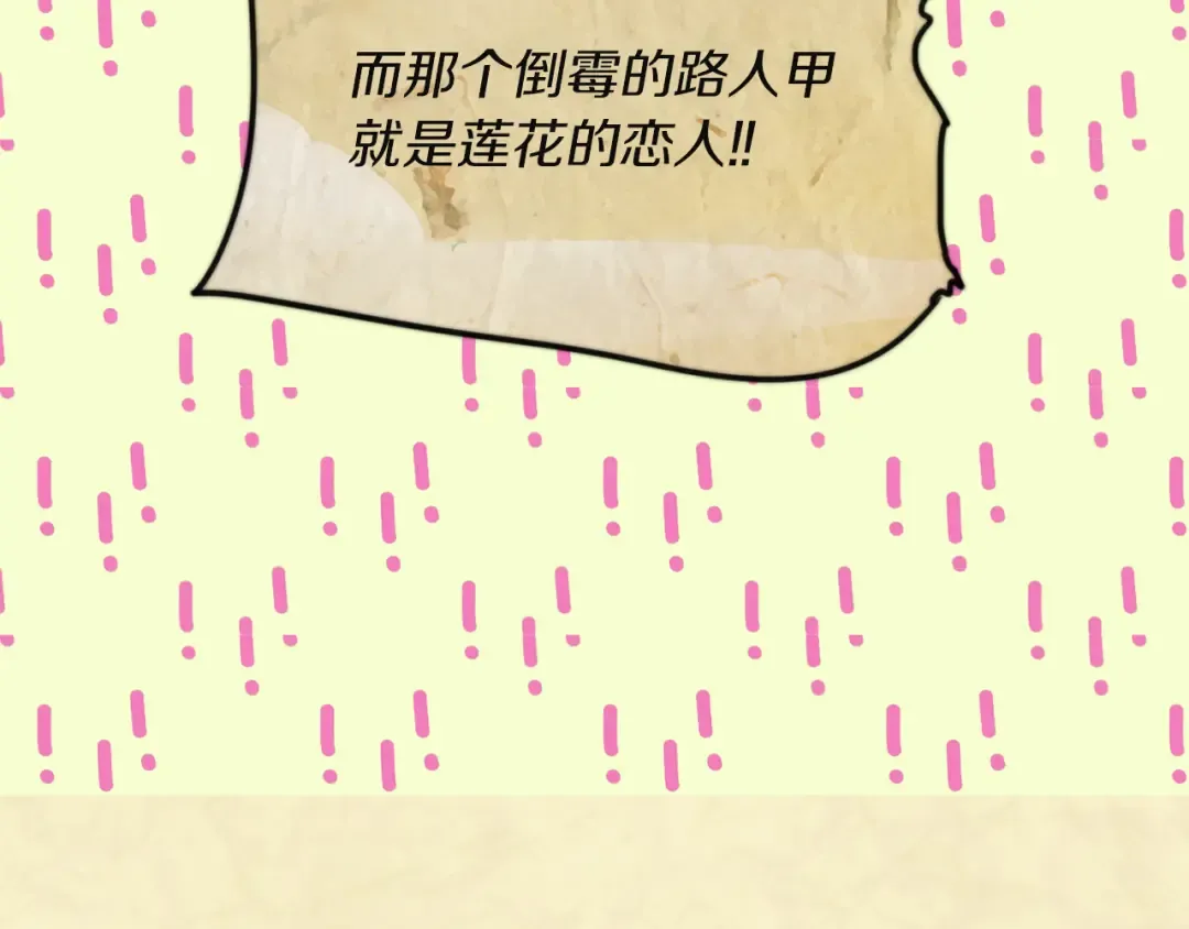第53话 狗血的故事 第84页
