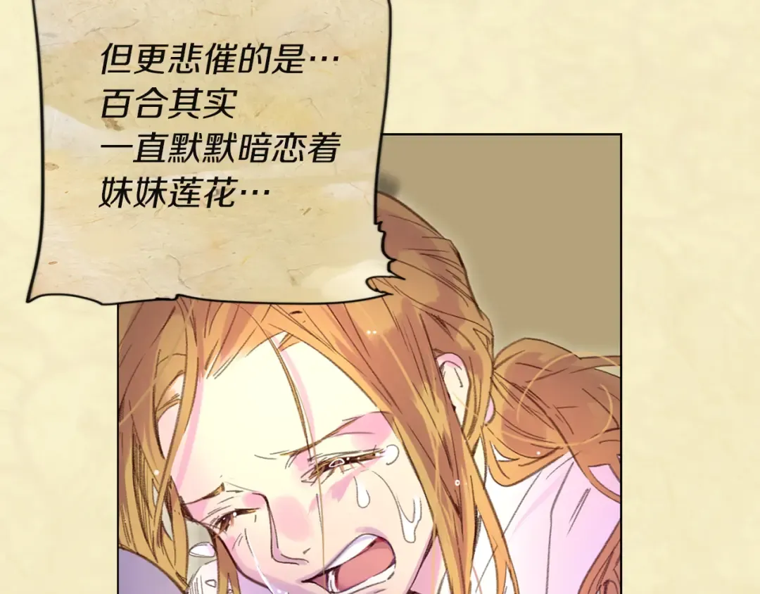 第53话 狗血的故事 第87页