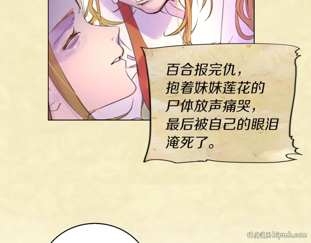 第53话 狗血的故事 第88页