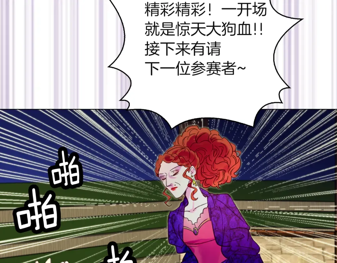 第53话 狗血的故事 第97页